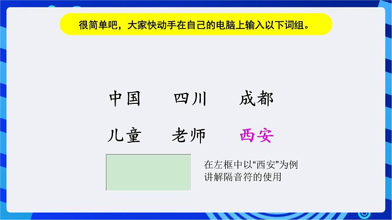 川教版（三起）信息技术三下 第十二课《输入词组》课件第4页