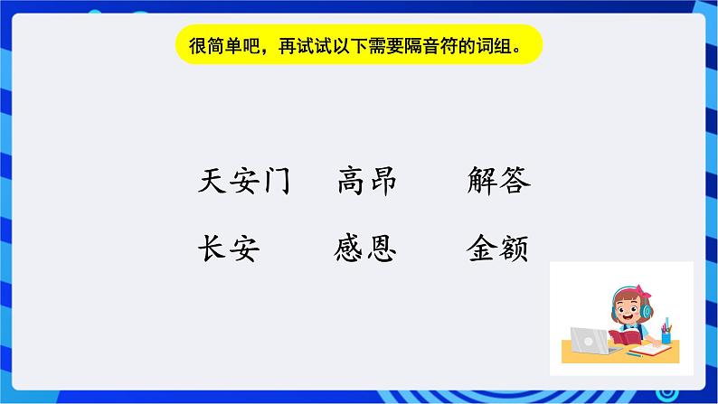 川教版（三起）信息技术三下 第十二课《输入词组》课件第5页