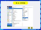 川教版（三起）信息技术三下 第十三课《标点符号的输入》课件