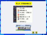 川教版（三起）信息技术三下 第十三课《标点符号的输入》课件