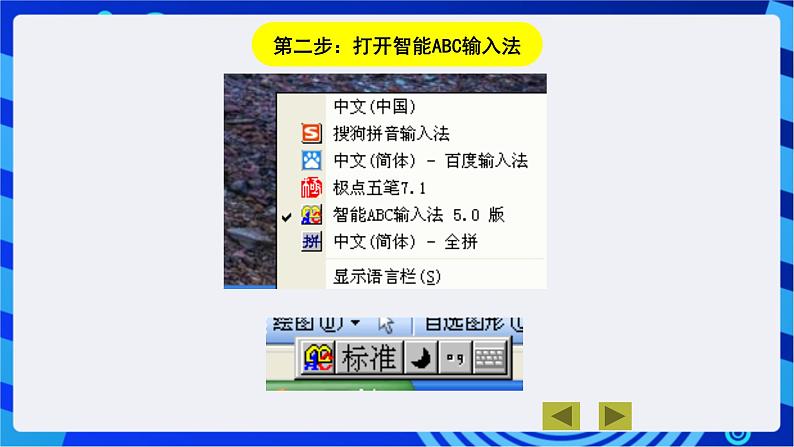 川教版（三起）信息技术三下 第十三课《标点符号的输入》课件第5页