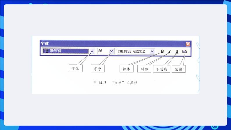 川教版（三起）信息技术三下 第十四课《为画图作品题字》课件第5页