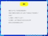 川教版（三起）信息技术三下《综合实践活动》课件
