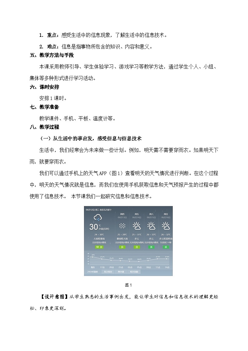 苏科版（2015）信息技术三年级 第1课《信息与信息技术》教案第2页