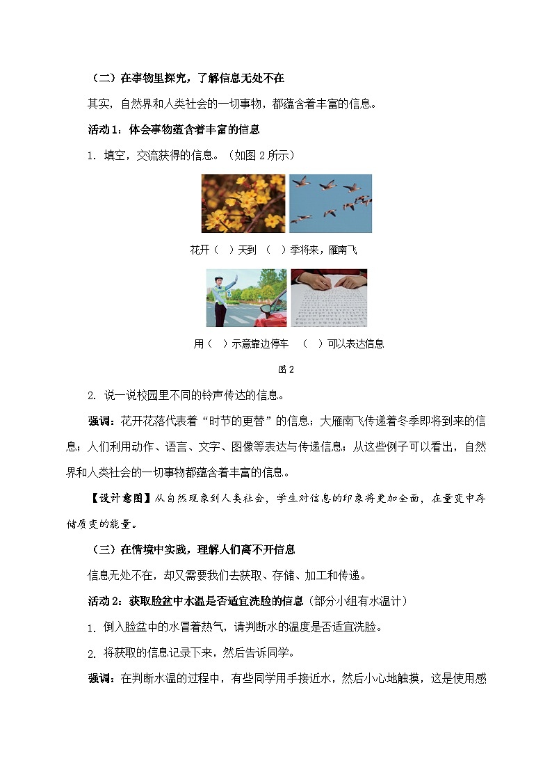 苏科版（2015）信息技术三年级 第1课《信息与信息技术》教案第3页