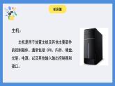 蘇科版（2015）信息技術(shù)三年級(jí) 第2課《認(rèn)識(shí)計(jì)算機(jī)》課件