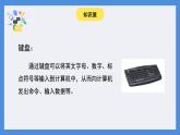蘇科版（2015）信息技術(shù)三年級(jí) 第2課《認(rèn)識(shí)計(jì)算機(jī)》課件