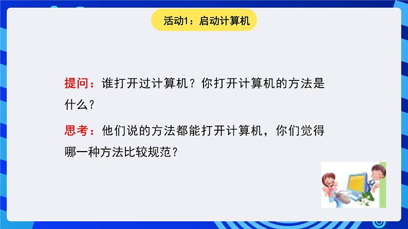 苏科版（2015）信息技术三年级 第3课《操作计算机》课件第2页