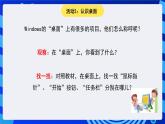 蘇科版（2015）信息技術三年級 第3課《操作計算機》課件