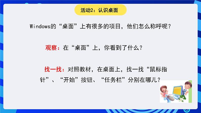 苏科版（2015）信息技术三年级 第3课《操作计算机》课件第3页