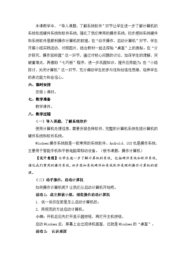 苏科版（2015）信息技术三年级 第3课《操作计算机》教案第2页
