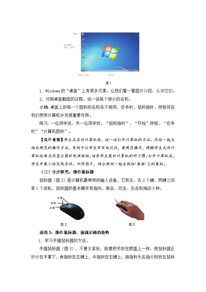 苏科版（2015）信息技术三年级 第3课《操作计算机》教案第3页