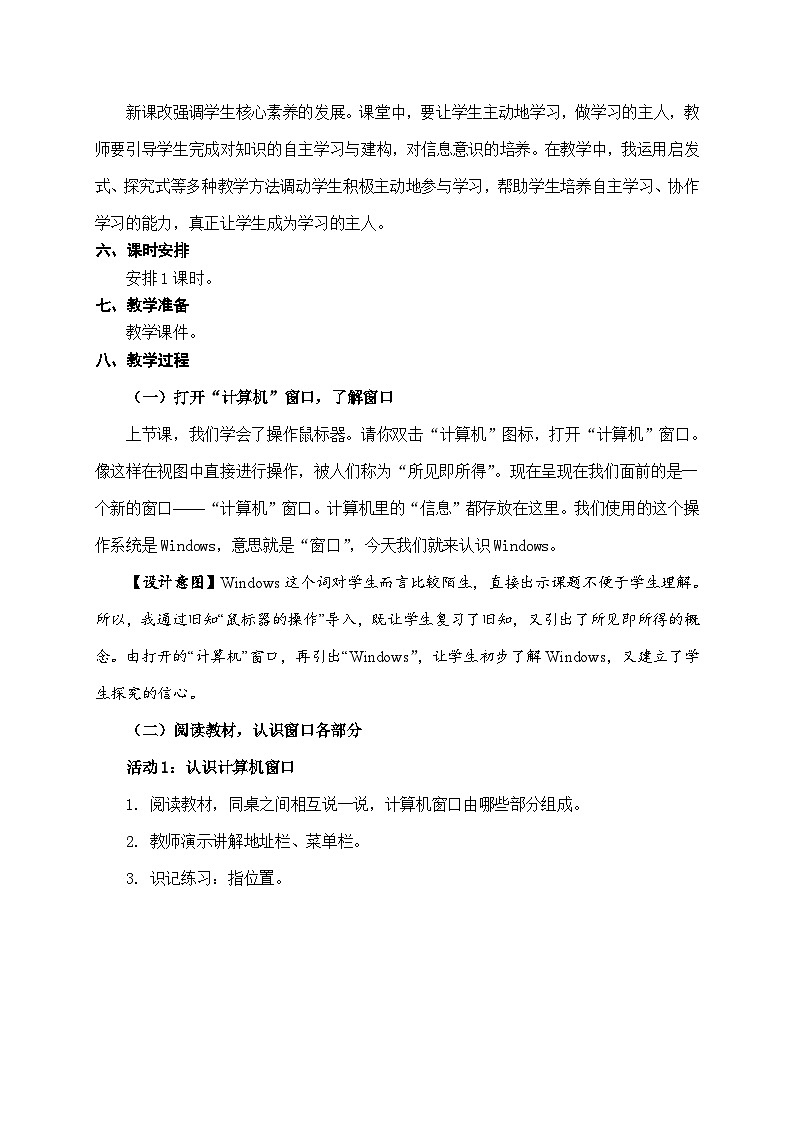 苏科版（2015）信息技术三年级 第4课 《认识Windows》教案第2页