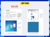 蘇科版（2015）信息技術(shù)三年級 第5課《設(shè)置個性桌面》課件