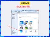 蘇科版（2015）信息技術(shù)三年級 第5課《設(shè)置個性桌面》課件