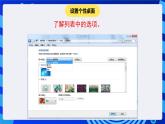 蘇科版（2015）信息技術(shù)三年級 第5課《設(shè)置個性桌面》課件