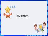 蘇科版（2015）信息技術(shù)三年級(jí) 第7課《駕馭鍵盤(pán)》課件