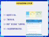 蘇科版（2015）信息技術(shù)三年級 主題活動1 《文字輸入比賽 》課件