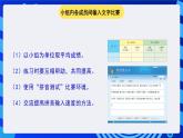 蘇科版（2015）信息技術(shù)三年級 主題活動1 《文字輸入比賽 》課件