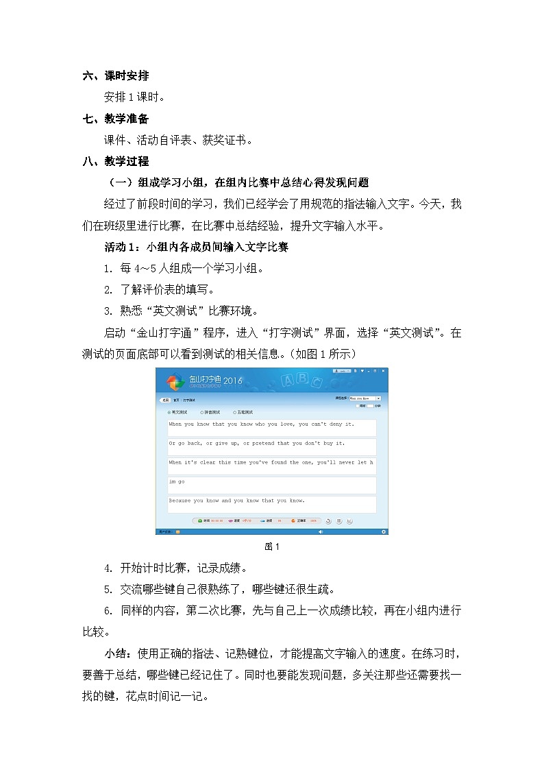 苏科版（2015）信息技术三年级 主题活动1 《文字输入比赛 》教案第2页