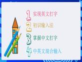 蘇科版（2015）信息技術(shù)三年級 第8課 《用鍵盤打字》課件+素材