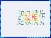 苏科版（2015）信息技术三年级 第10课《画方形和圆形》课件