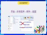 苏科版（2015）信息技术三年级 第11课《填充颜色》课件