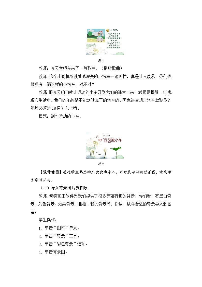 苏科版（2015）信息技术三年级 第18课《制作运动的小车》教案第2页