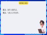 苏科版（2015）信息技术三年级 主题活动2 《图形创作》课件