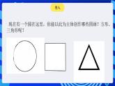 苏科版（2015）信息技术三年级 主题活动2 《图形创作》课件