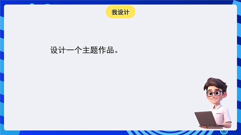 苏科版（2015）信息技术三年级 主题活动2 《图形创作》课件第5页