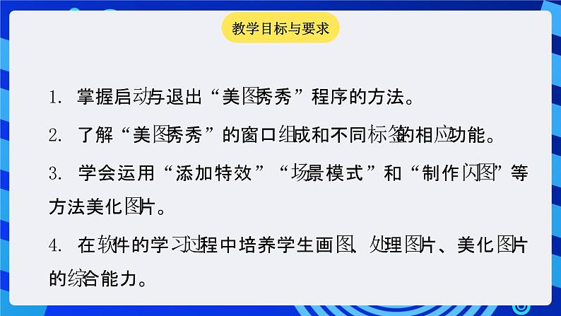 苏科版（2015）信息技术三年级 第19课《美化图形》课件第2页