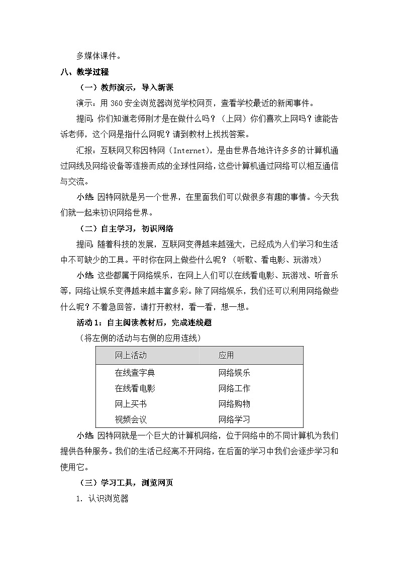 苏科版（2015）信息技术三年级 第20课 《初识网络世界》教案第2页