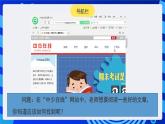 苏科版（2015）信息技术三年级 第21课 《 遨游网络世界》课件