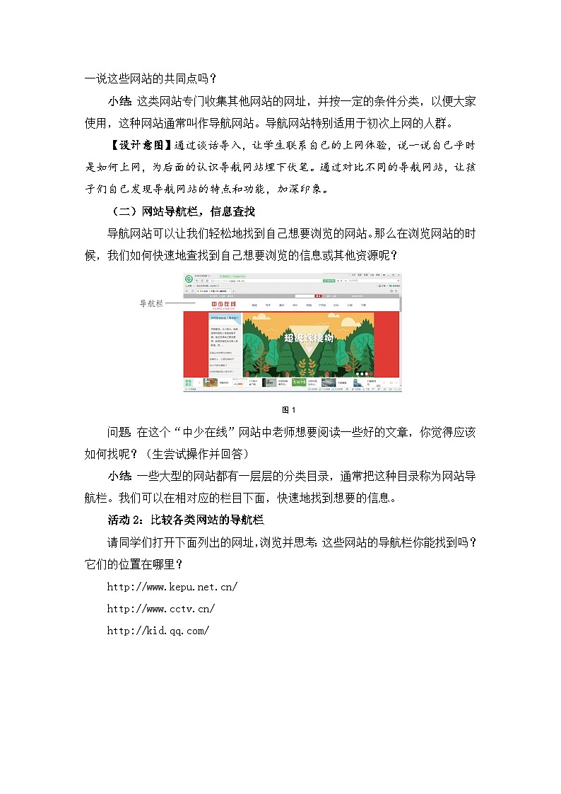 苏科版（2015）信息技术三年级 第21课 《 遨游网络世界》教案第3页