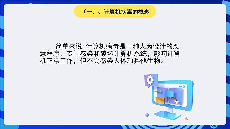 苏科版（2015）信息技术三年级 第12课《网络文明小公民》课件第6页