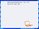 苏科版（2015）信息技术四年级 第3课《编辑文档》课件