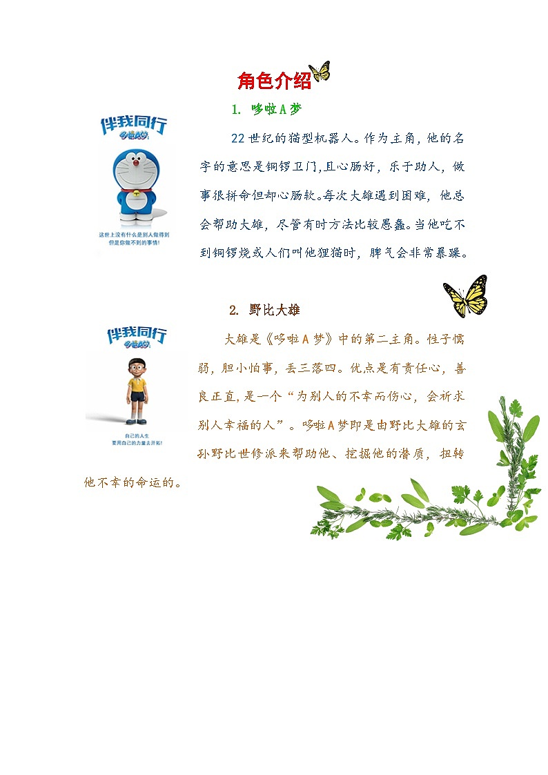 多啦A梦（已修饰）第1页