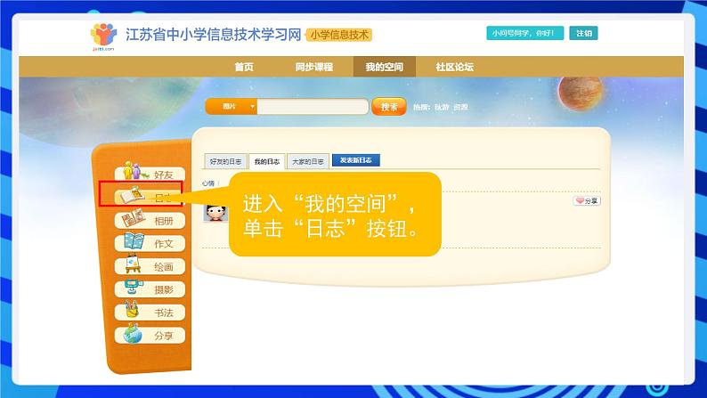 苏科版（2015）信息技术四年级 第15课 《管理“我的空间”》 课件第5页