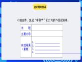 苏科版（2015）信息技术四年级 第18课 《在幻灯片中插入图片》 课件+素材