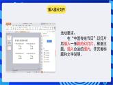 苏科版（2015）信息技术四年级 第18课 《在幻灯片中插入图片》 课件+素材