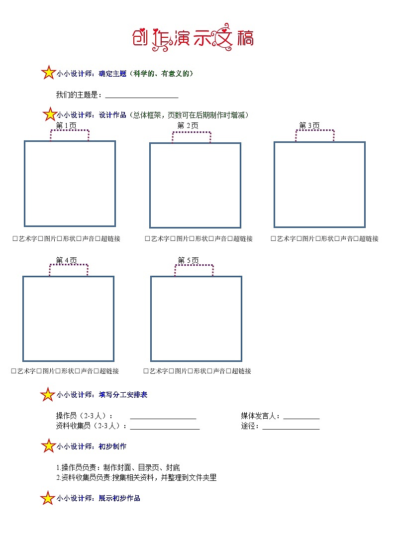 自主学习任务单1第1页