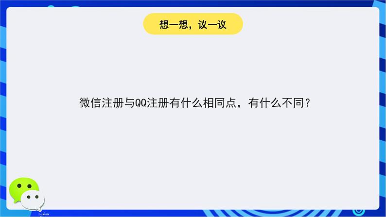 苏科版（2015）信息技术四年级 第26课 《玩转微信交流》 课件第4页