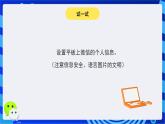 苏科版（2015）信息技术四年级 第26课 《玩转微信交流》 课件+素材