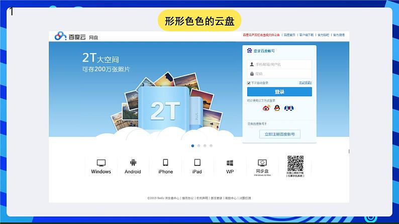 苏科版（2015）信息技术四年级 第27课《使用云盘存储》课件第4页