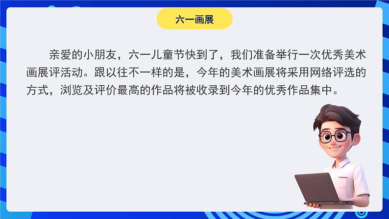 苏科版（2015）信息技术四年级 主题活动3《表达和分享信息》课件第2页