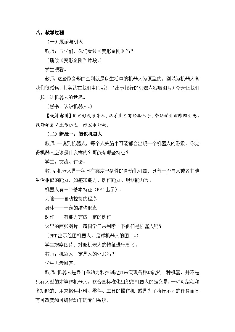 苏科版（2015）信息技术六年级 第1课《认识机器人》教案第2页