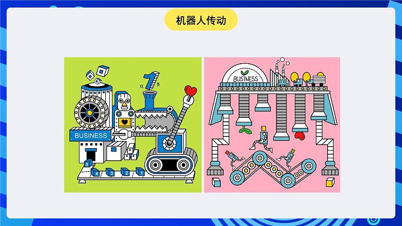 苏科版（2015）信息技术六年级 第2课《机器人传动》课件第4页