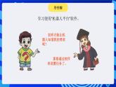 蘇科版（2015）信息技術(shù)六年級 第3課《機器人平臺》課件
