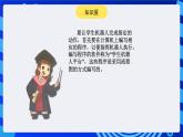 蘇科版（2015）信息技術(shù)六年級 第3課《機器人平臺》課件